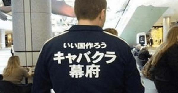 【※その意味を知ると・・・】海外では漢字が大ブーム！おかしな日本語Tシャツ17選